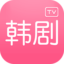 韩剧TV 手机版 1.3.7 安卓版