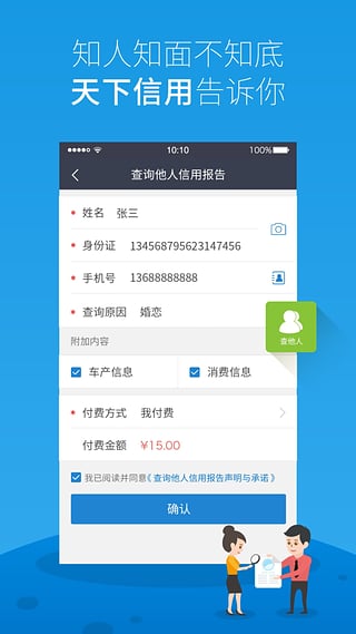 鹏元征信app