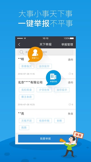 鹏元征信app