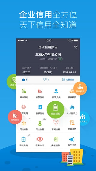 鹏元征信app 2.1.0 安卓版