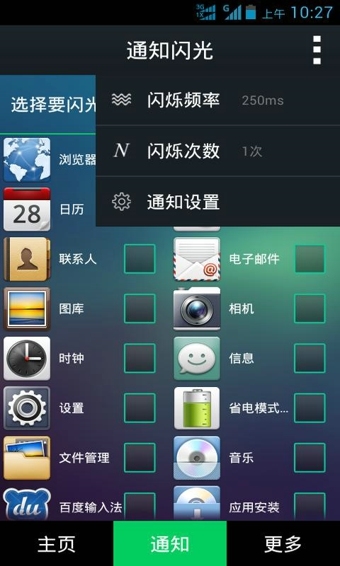LT来电闪光