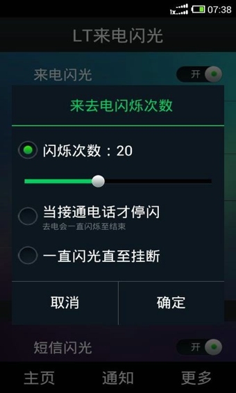 LT来电闪光