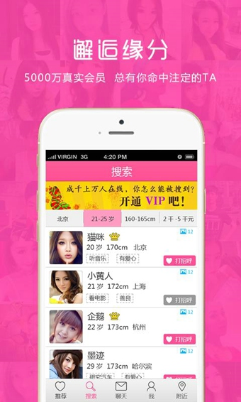 真爱良缘app