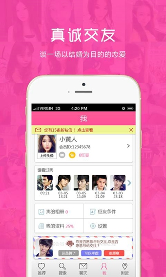 真爱良缘app