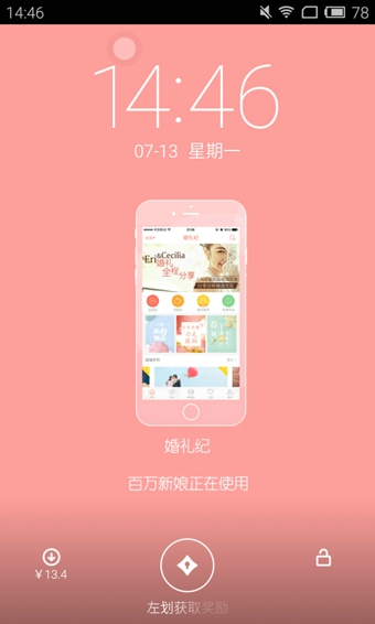 招财锁app