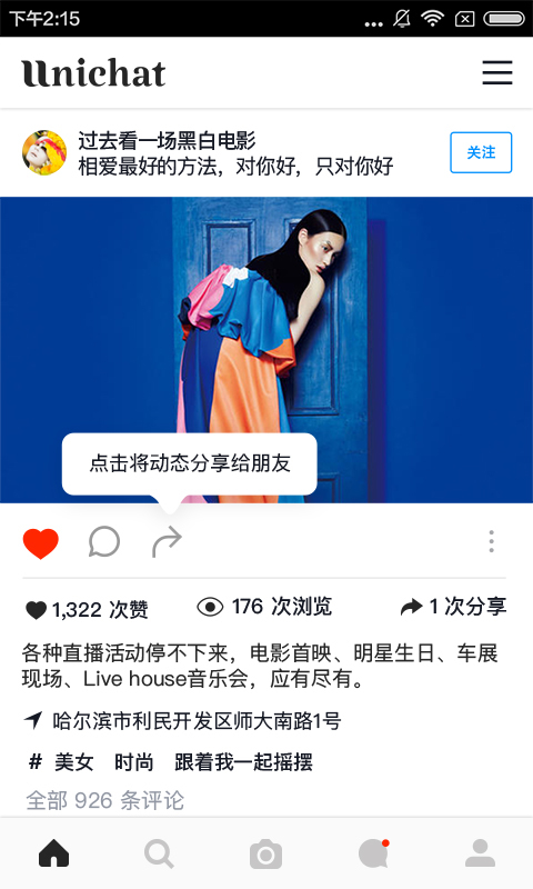 快照Unichat app