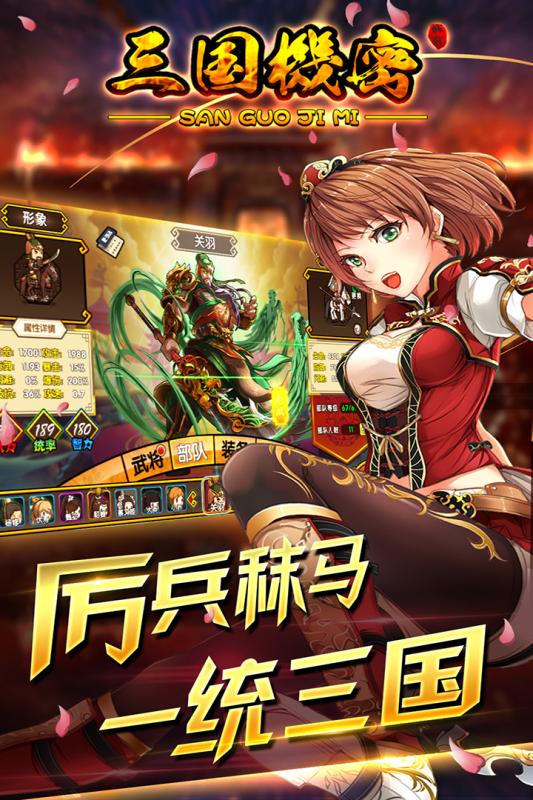 三国机密百度版