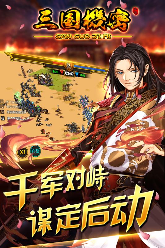 三国机密百度版