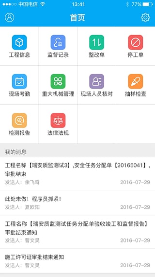 上海移动执法APP