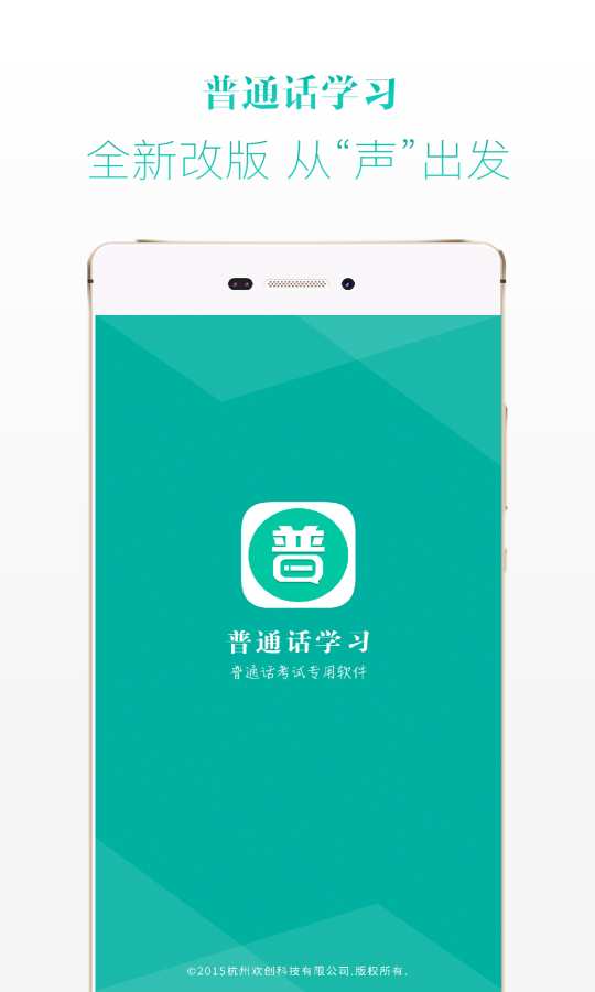 普通话等级考试app学习软件