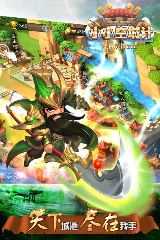 小小空城计手游
