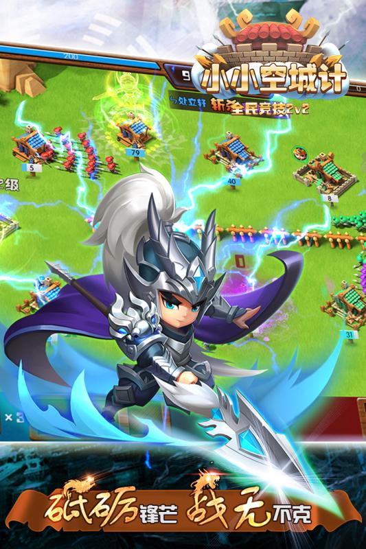 小小空城计手游