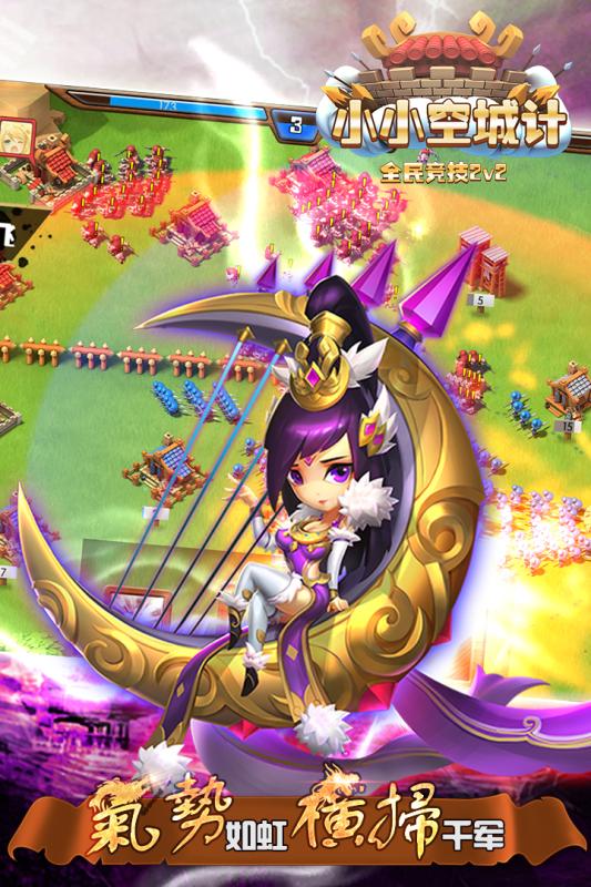 小小空城计手游