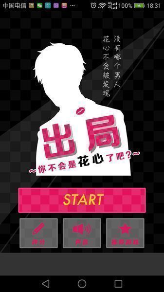 不会是花心了吧汉化版
