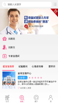 AI爱宝宝 3.2.0 安卓版