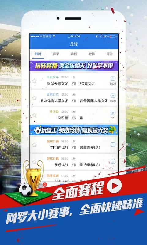 足球比分播客 5.6.2 安卓版