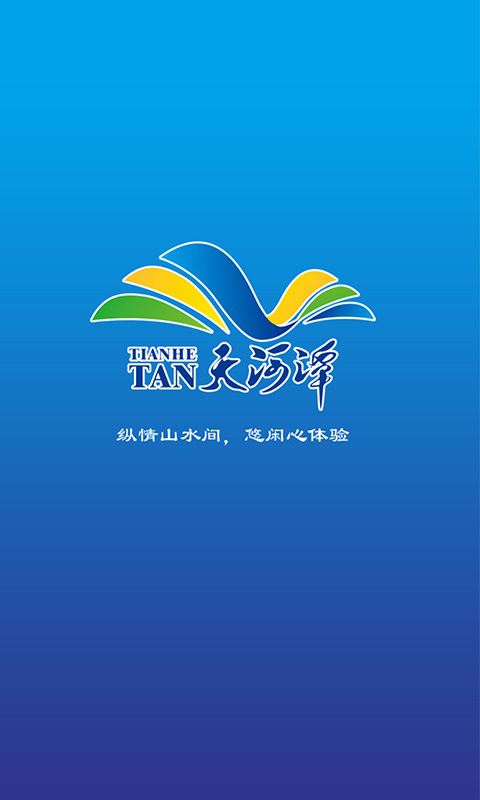 天河潭管理