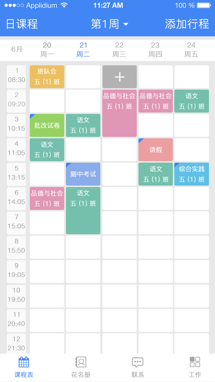 知与家长