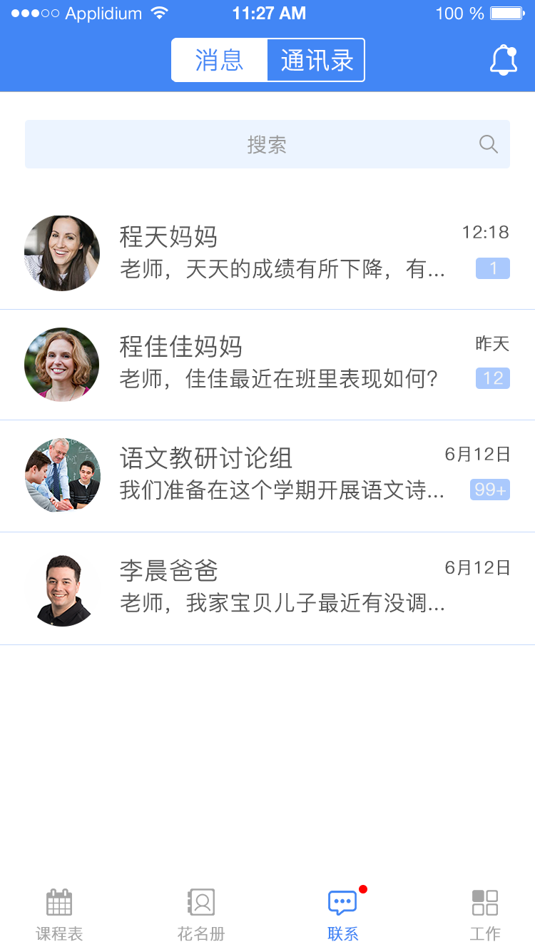 知与家长