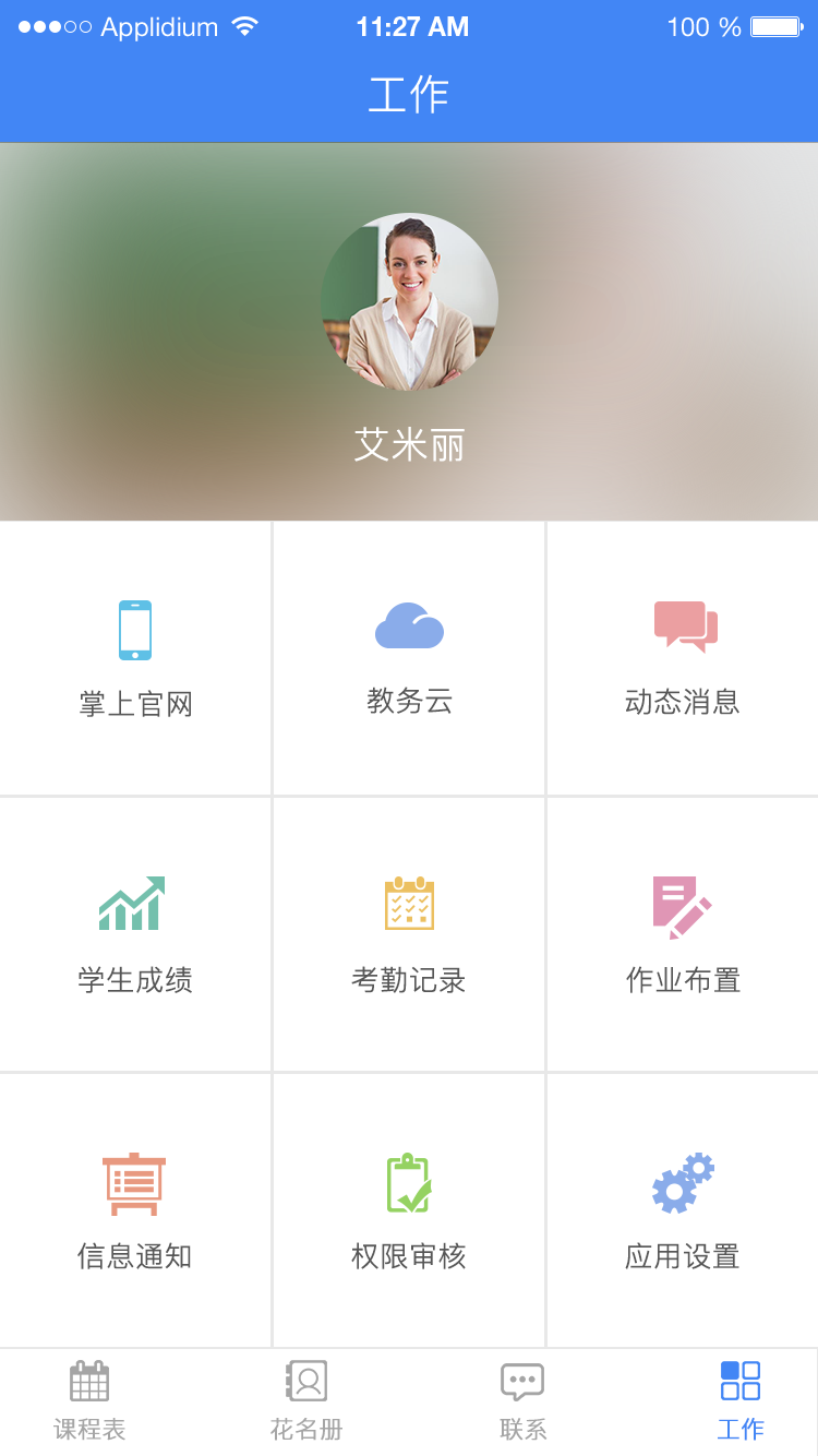 知与家长 1.0.3 安卓版