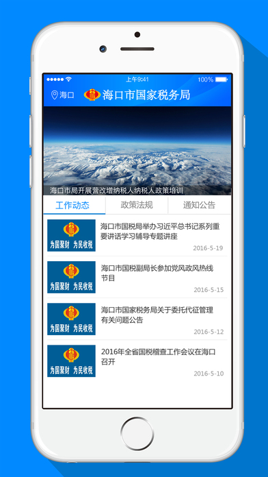 海口国税app