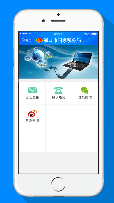 海口国税app