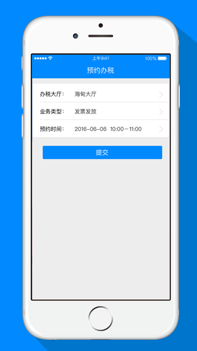 海口国税app