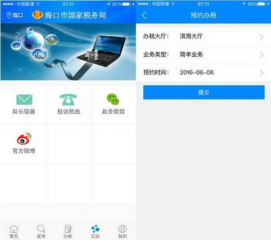 海口国税app 1.0.8 安卓版