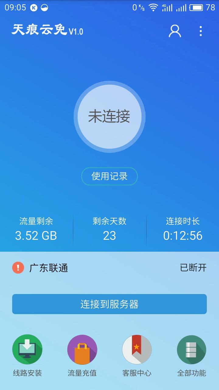 天痕云免