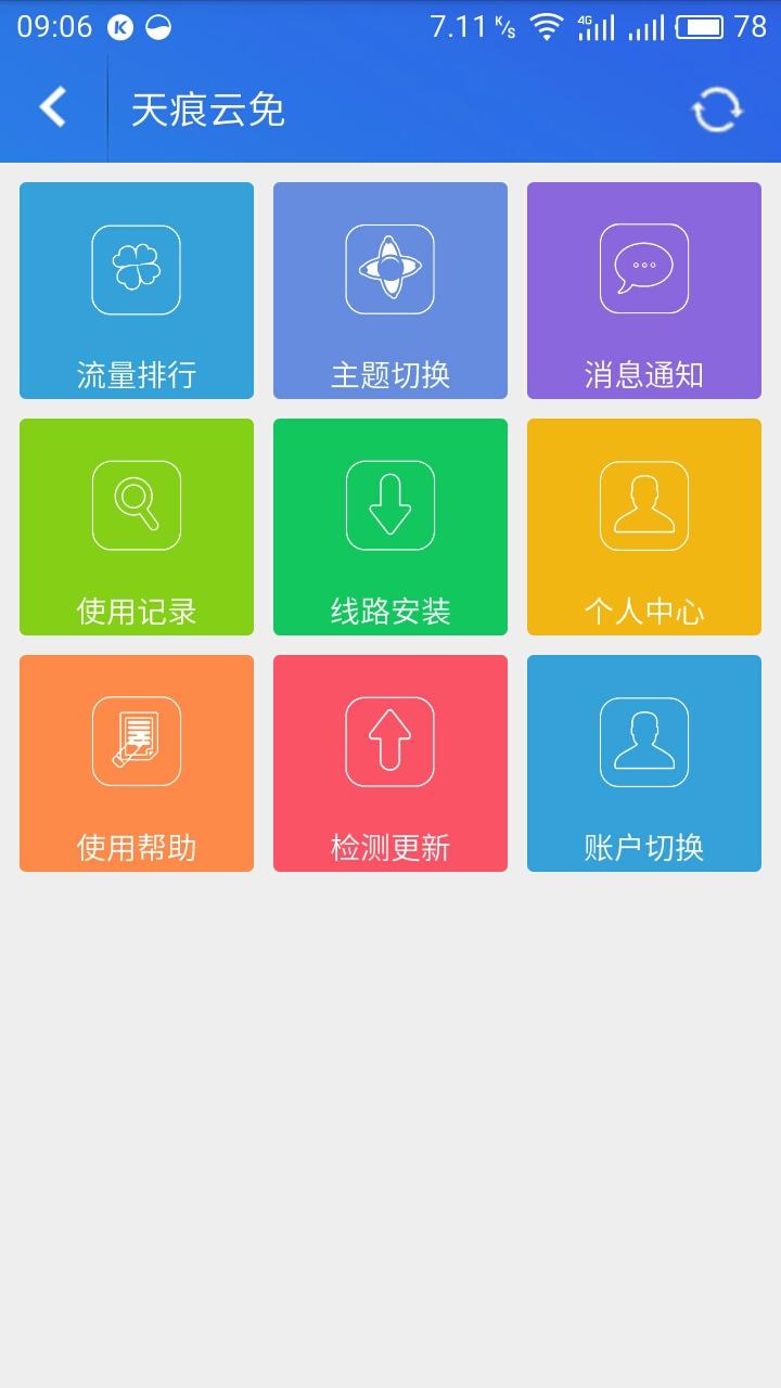 天痕云免