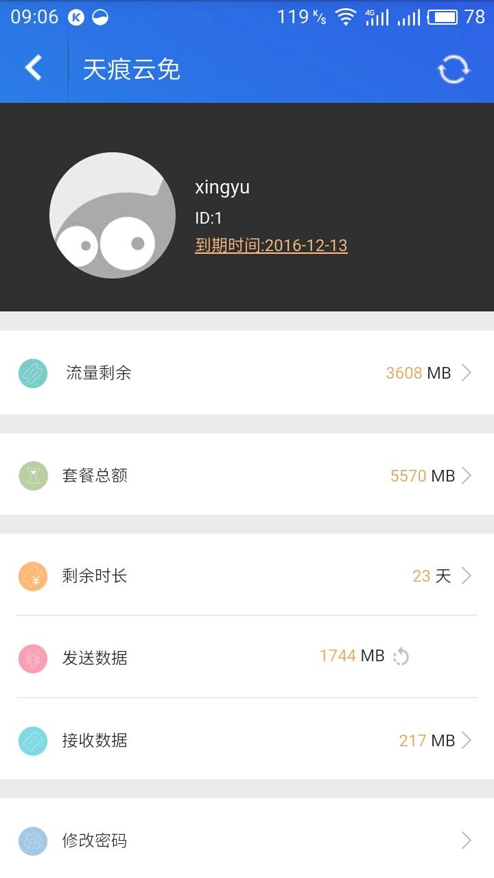 天痕云免 1.1.0 安卓版