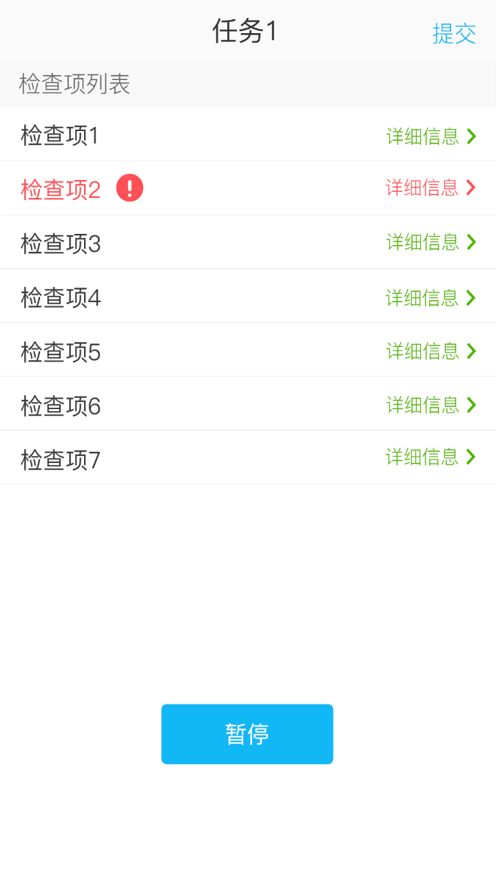 巡检e管家