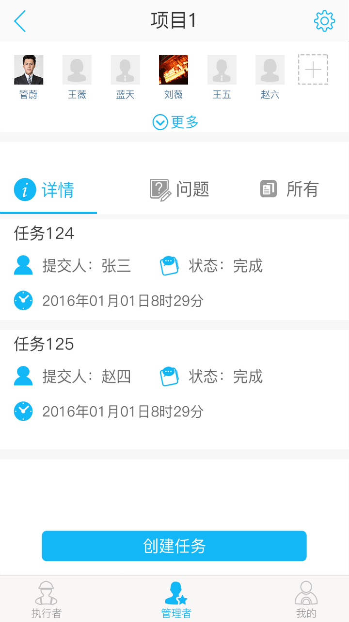 巡检e管家