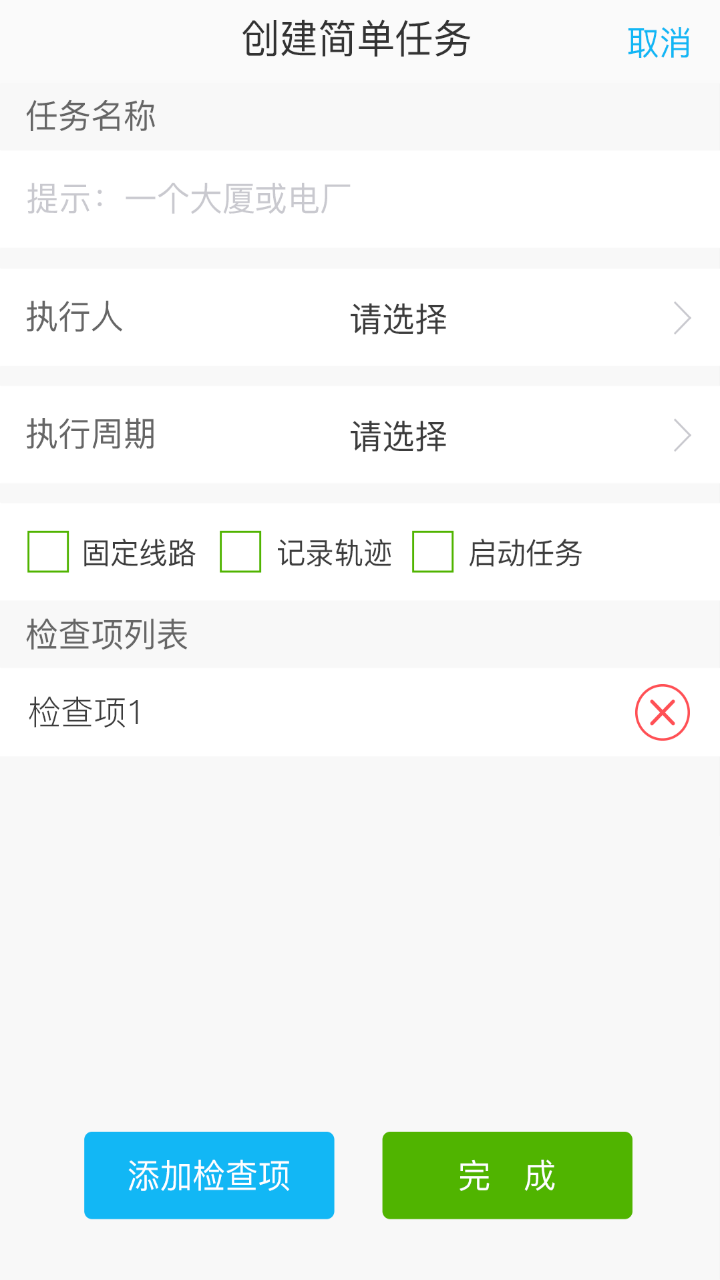 巡检e管家