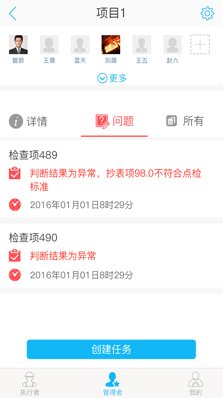 巡检e管家 1.0 安卓版