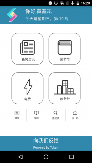 掌上理工大