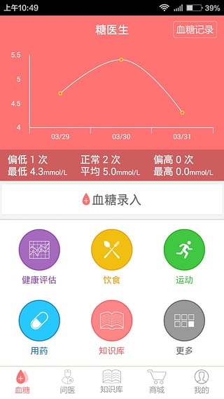 糖医生 3.0.6 安卓版