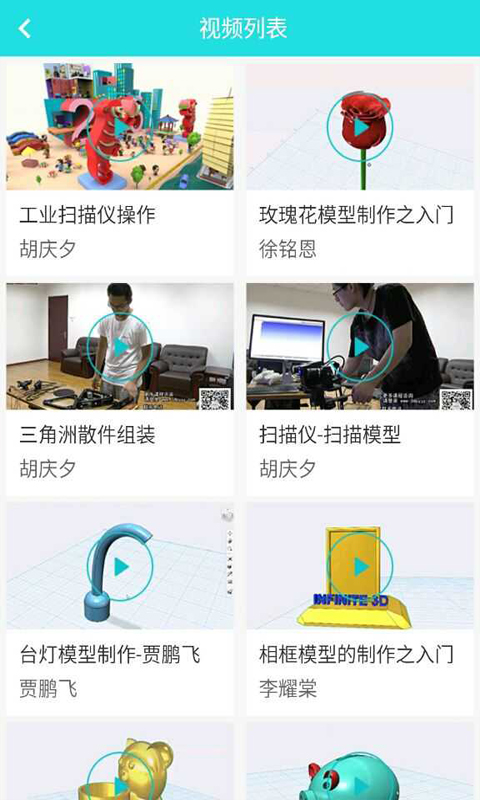 3D教育 1.0 安卓版