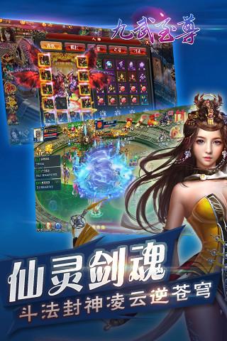 九武至尊 1.0.7 安卓版