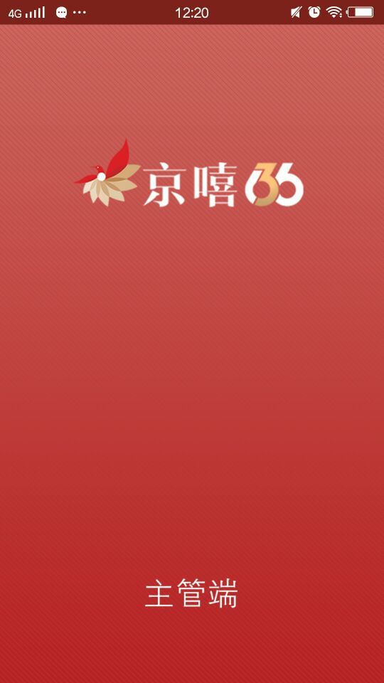 京嘻员工端