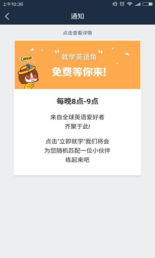 就学app
