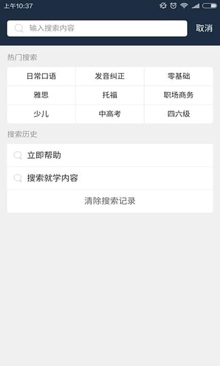 就学app
