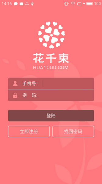 花千束 4.5 安卓版