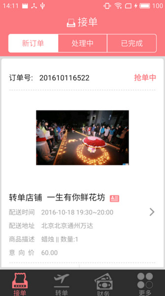 花千束 4.5 安卓版