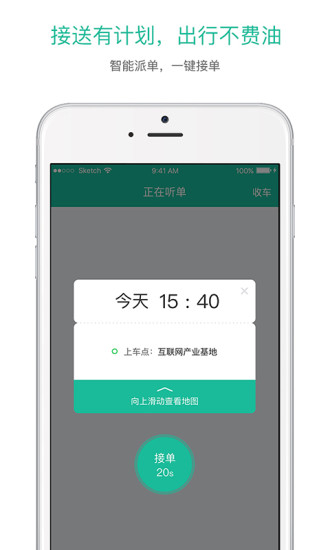 优出行司机端app