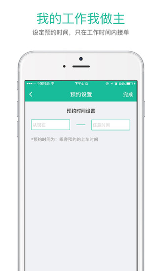 优出行司机端app