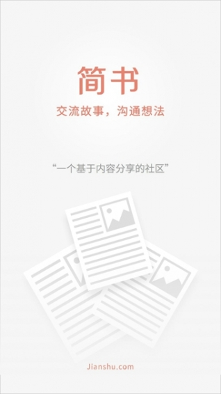 简书