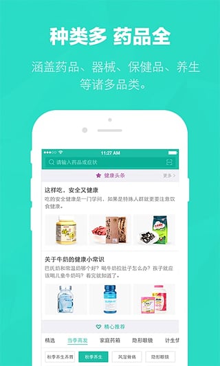 阿里健康药店端