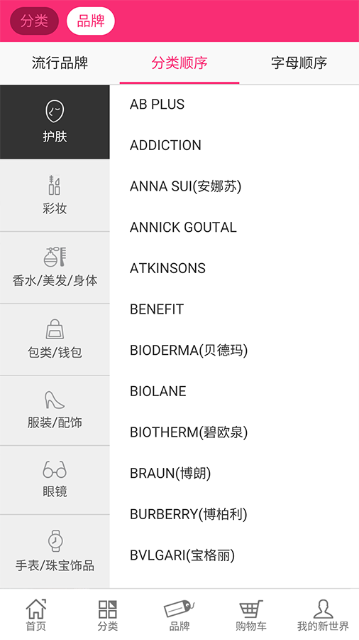 韩际新世界免税店 1.0.5 安卓版