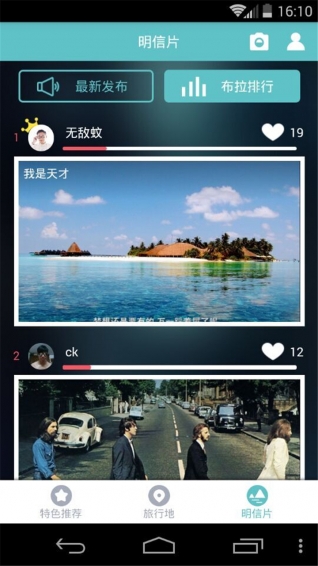 布拉旅行App